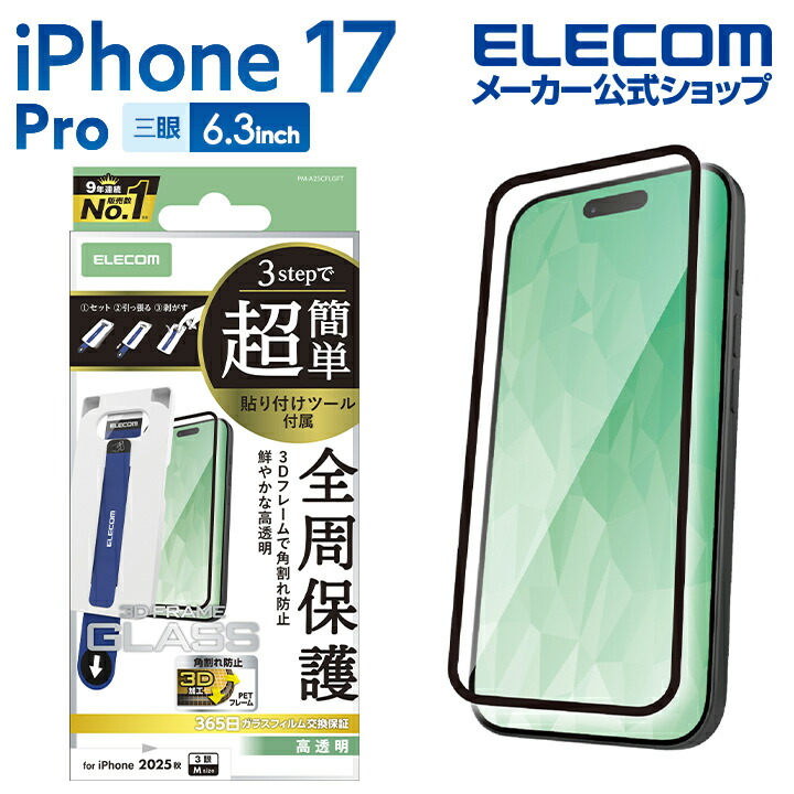 スマホアクセサリー ELECOM PM-A17MFLGGBL スマホアクセサリー ELECOM PM-A17MFLGGBL スマホアクセサリー ELECOM