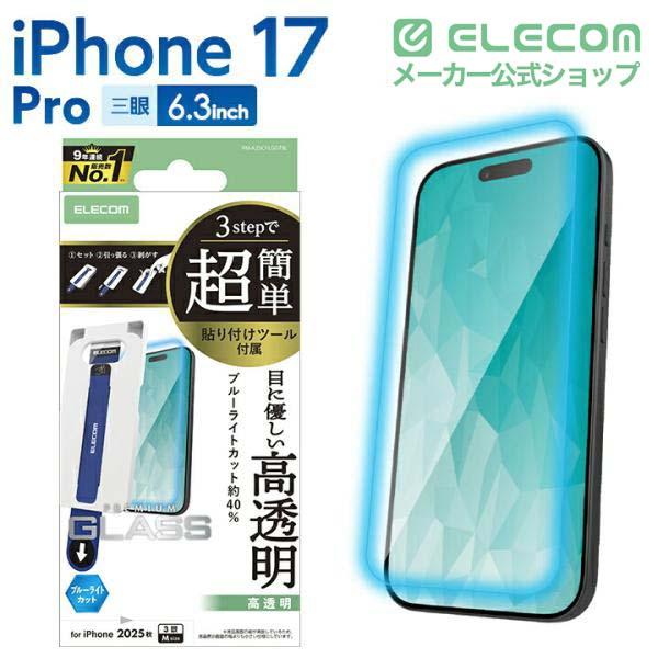 iPhone 17 Pro ソフトケース サイドメタリック メタルステッカー付