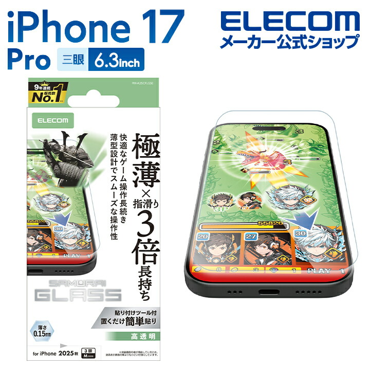 iPhone 17 Pro ガラスフィルム ゲーミング サムライ | エレコム