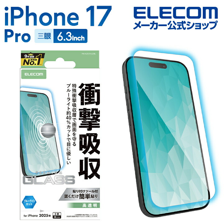 スマホアクセサリー ELECOM PM-A17MFLGGBL スマホアクセサリー ELECOM