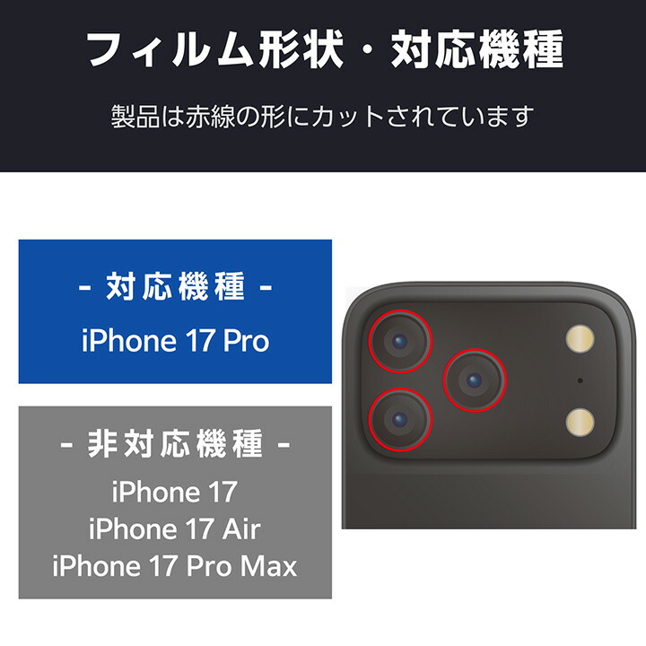 iPhone 17 Pro/17 Pro Max カメラレンズガラスフィルム ラインストーン