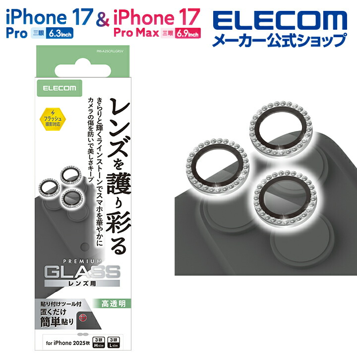 iPhone 17 Pro/17 Pro Max カメラレンズガラスフィルム ラインストーン