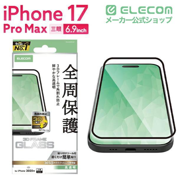 iPhone 17 Pro Max ZEROSHOCK ケース MAGKEEP | エレコムダイレクト