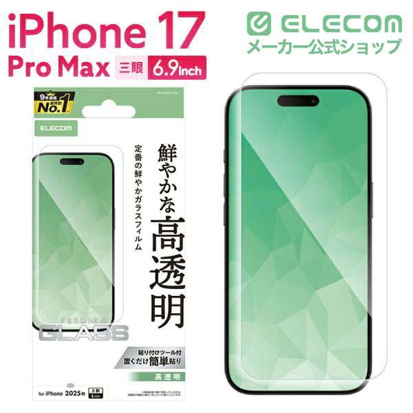 iPhone 17 Pro Max ガラスフィルム 高透明 | エレコムダイレクト