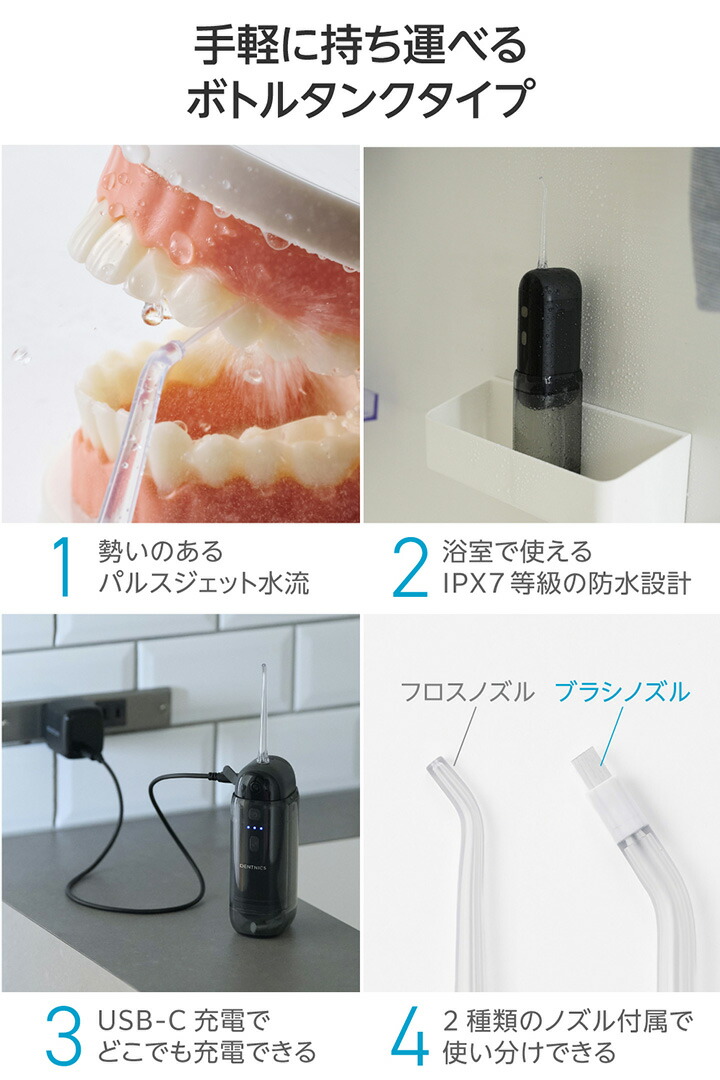 DENTNICS デンタルウォッシャー(収納タンク/UV除菌) | エレコム