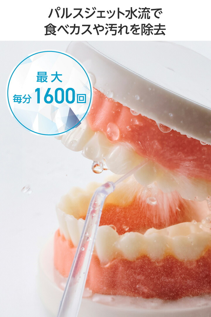 DENTNICS デンタルウォッシャー(収納タンク/UV除菌) | エレコム