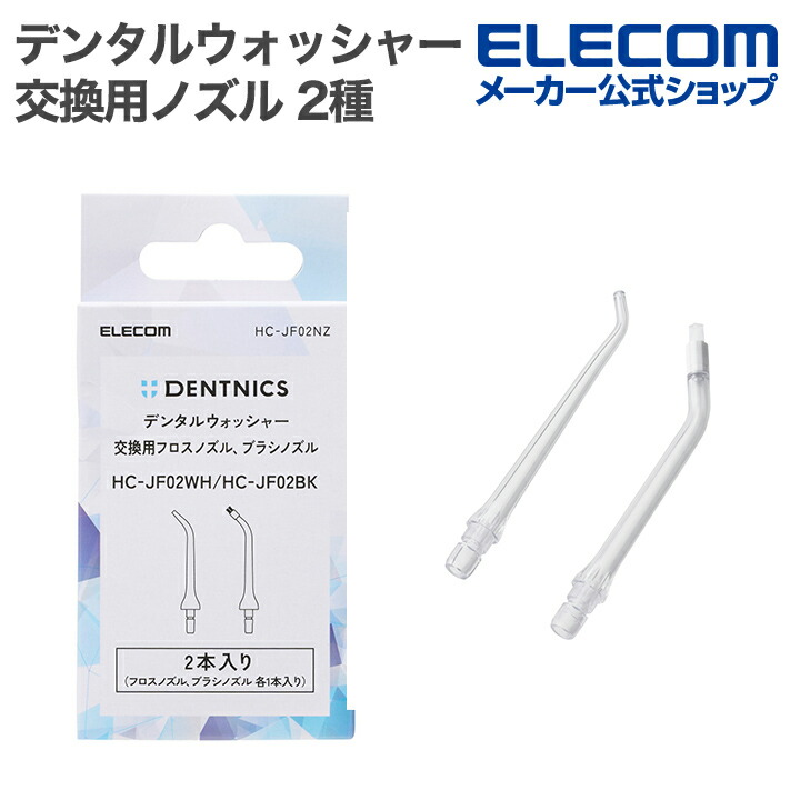DENTNICS デンタルウォッシャー(伸縮タイプ) | エレコムダイレクト