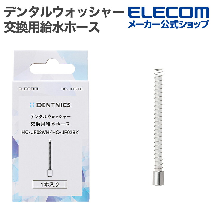 DENTNICS デンタルウォッシャー(据え置きタイプ) | エレコムダイレクト