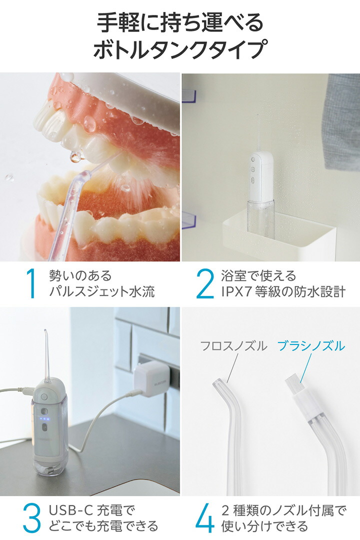 DENTNICS デンタルウォッシャー(収納タンク/UV除菌) | エレコム