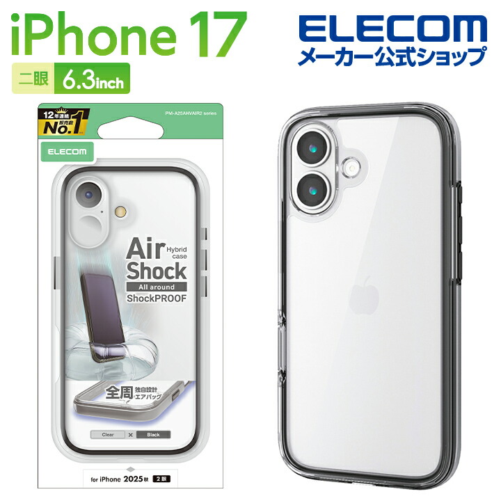 iPhone 17 AirShock ハイブリッドケース 全周エアバッグ | エレコム