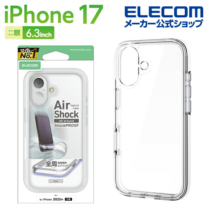 iPhone 17 AirShock ハイブリッドケース 全周エアバッグ | エレコム
