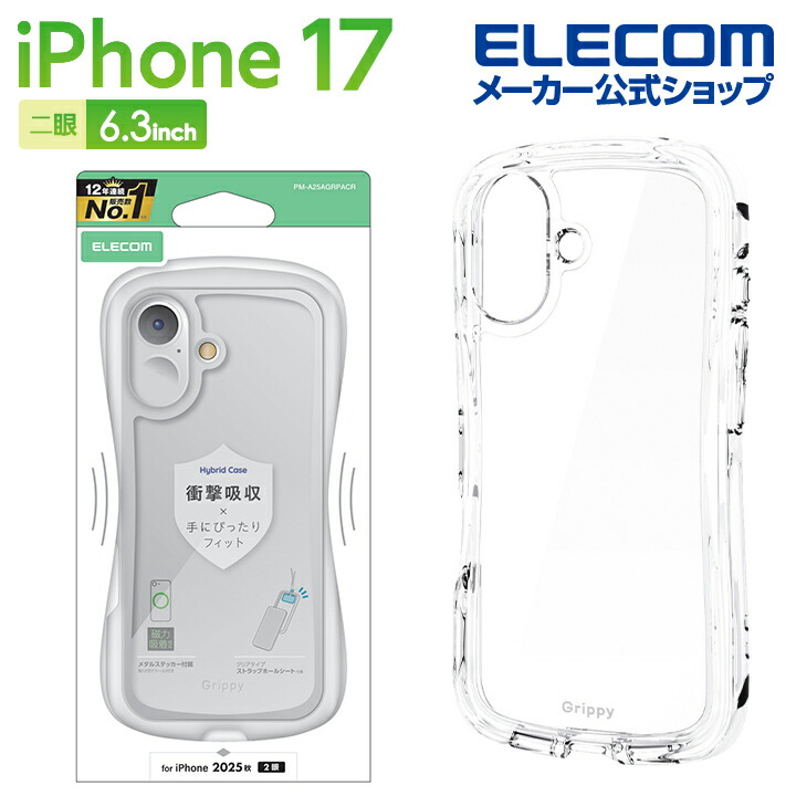 iPhone 17 Grippy ハイブリッドケース オールクリア メタルステッカー