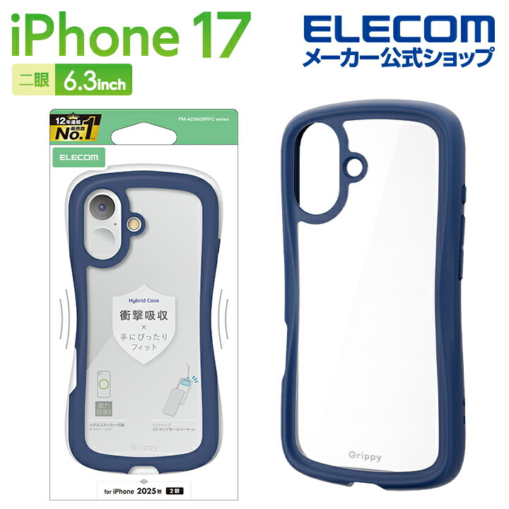 iPhone 17 Grippy ハイブリッドケース フレームカラー メタル