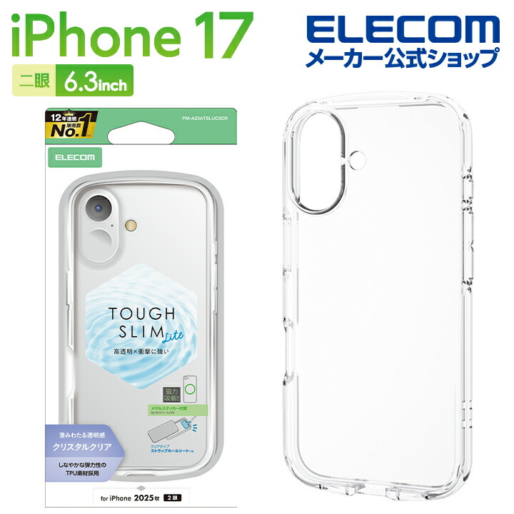 iPhone 17 ソフトケース クリスタルクリア メタルステッカー付