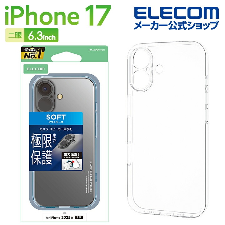 iPhone 17 ソフトケース メタリックライン メタルステッカー付