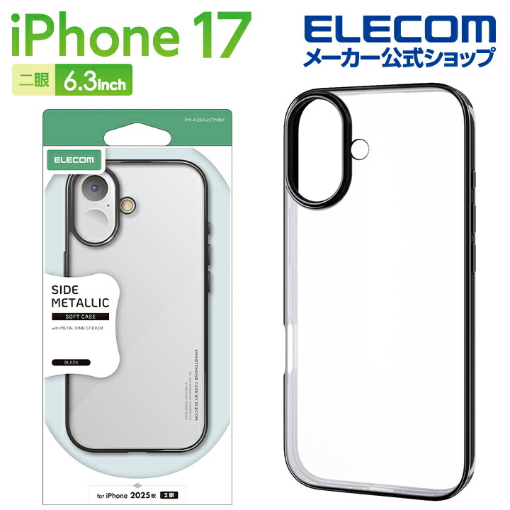 iPhone 17 ハイブリッドケース マットブラック(ラバーコート) メタル