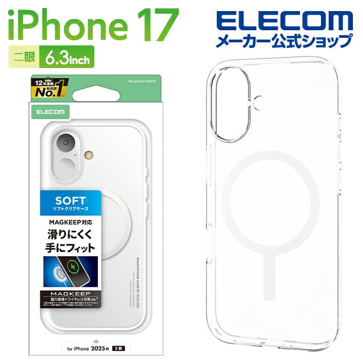 iPhone 17 ソフトケース MAGKEEP | エレコムダイレクトショップ