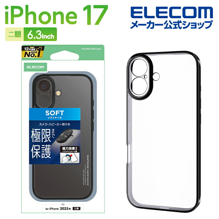 スマホアクセサリー ELECOM PM-A17MFLGGBL iPhone 17 ソフトケース メタリックライン メタルステッカー付
