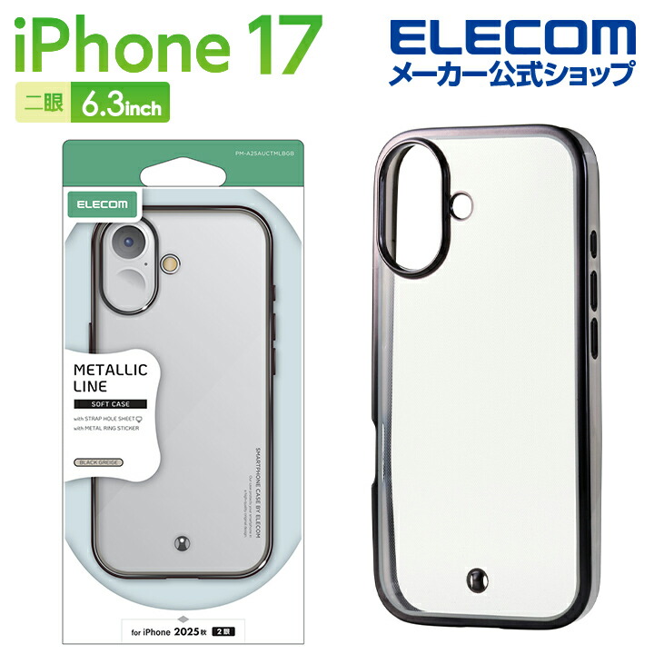 iPhone 17 ソフトケース メタリックライン メタルステッカー付