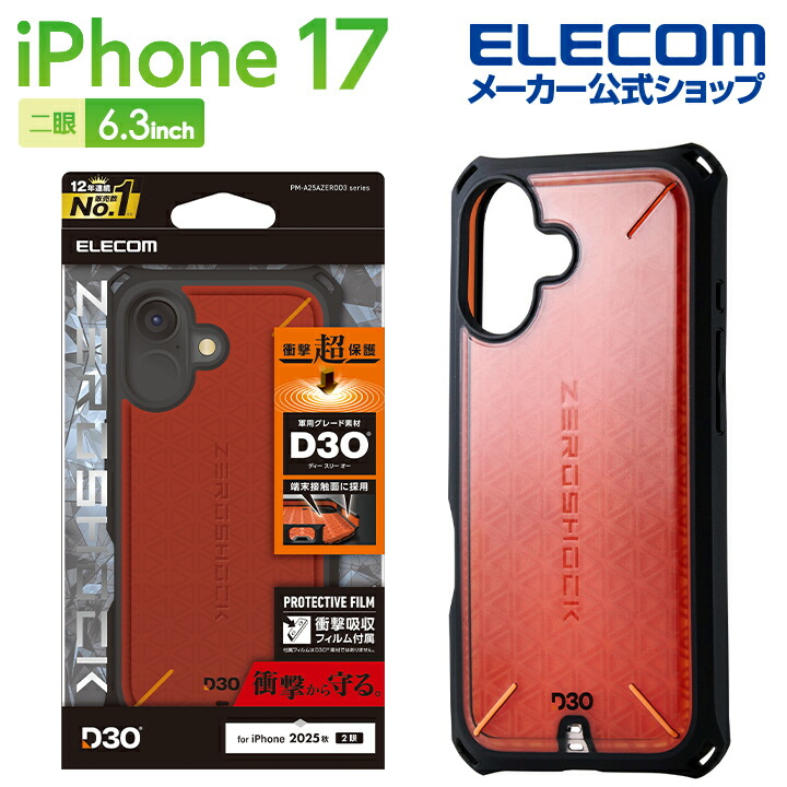 iPhone 17 ZEROSHOCK ケース D3O | エレコムダイレクトショップ本店は