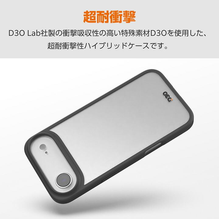 iPhone Air ハイブリッドケース D3O フレームカラー メタルステッカー
