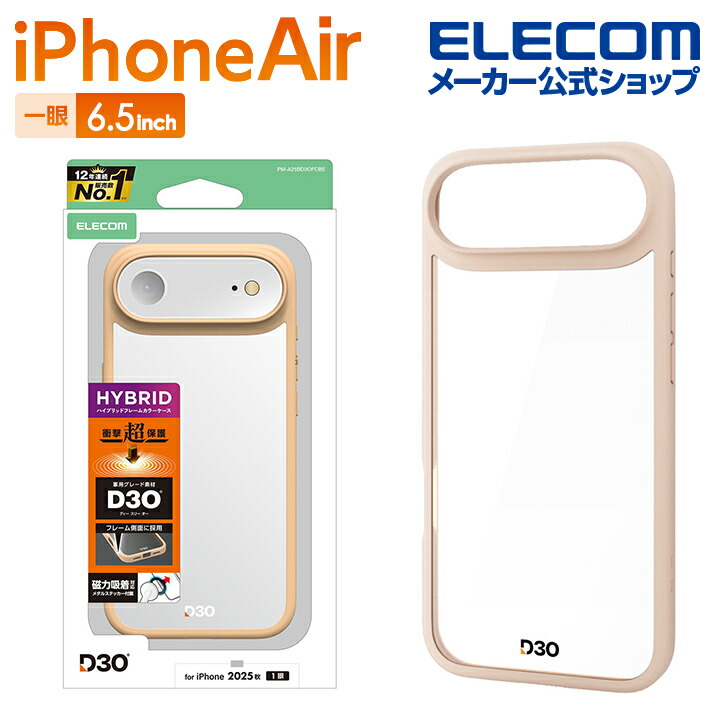 iPhone Air ソフトケース メタルステッカー付 | エレコムダイレクト