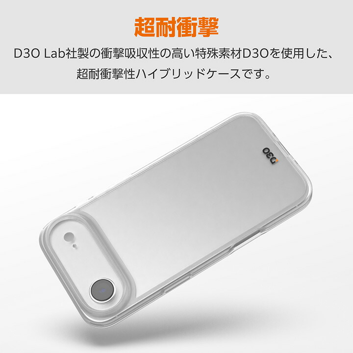 iPhone Air ハイブリッドケース D3O オールクリア メタルステッカー付
