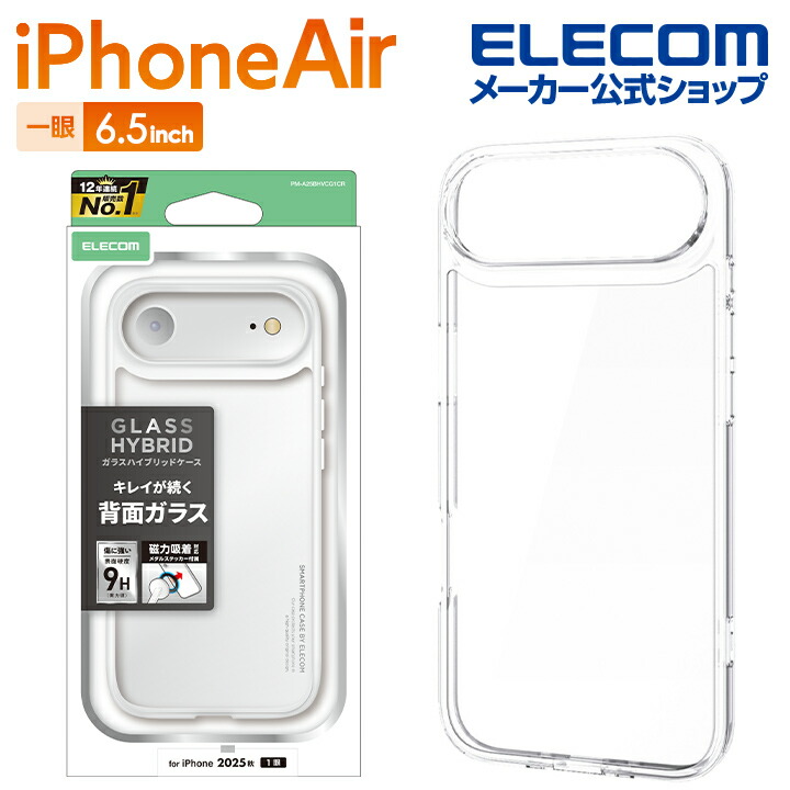 iPhone Air対応アクセサリ フィルム・ケース | エレコム
