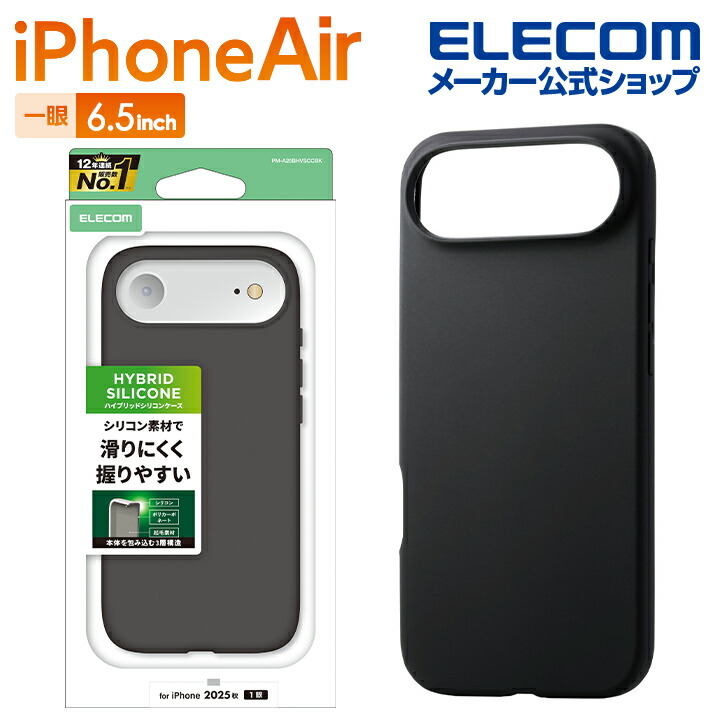 iPhone Air ハイブリッドケース カラーシリコン | エレコムダイレクト