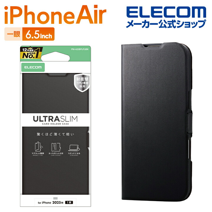 iPhone Air 手帳型ケース 薄型 磁石付 | エレコムダイレクトショップ