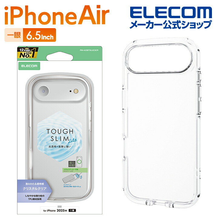 iPhone Air ソフトケース メタルステッカー付 | エレコムダイレクト