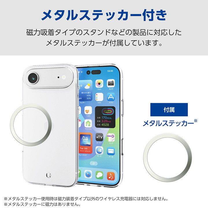 iPhone Air ソフトケース メタルステッカー付 | エレコムダイレクト