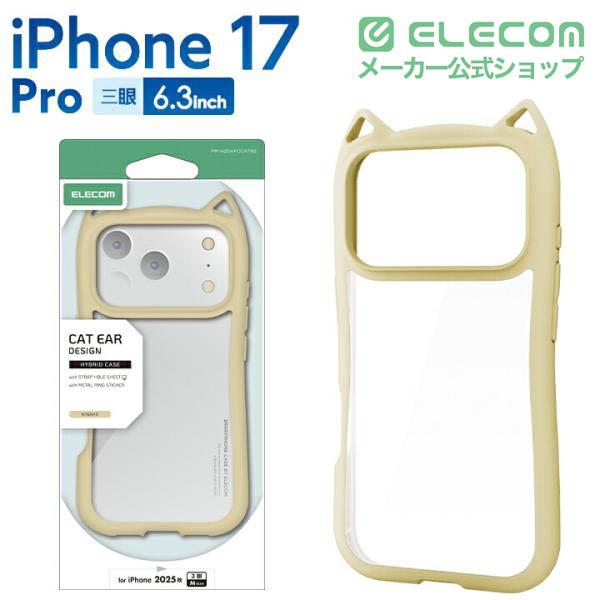 iPhone 17 Pro ソフトケース メタリックライン メタルステッカー付