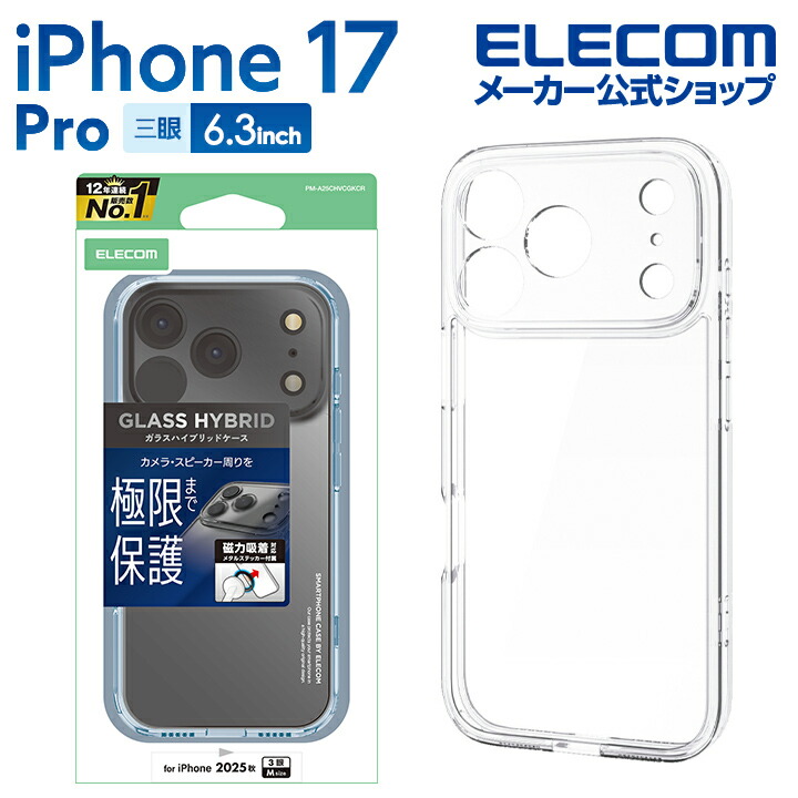 iPhone 17 Pro ハイブリッドケース 極限 ガラス メタルステッカー付