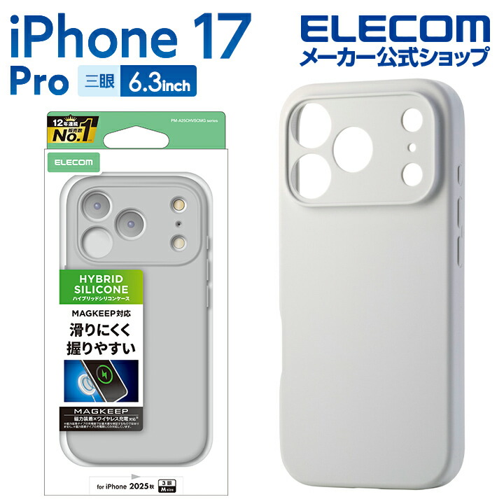 iPhone 17 Pro ハイブリッドケース シリコン MAGKEEP | エレコム