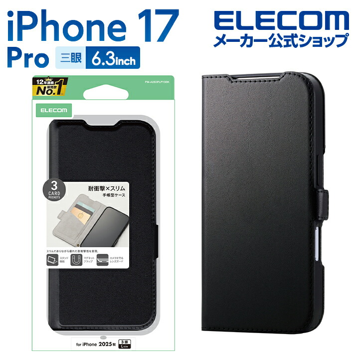 iPhone 17 Pro 手帳型ケース 薄型 磁石付 | エレコムダイレクト