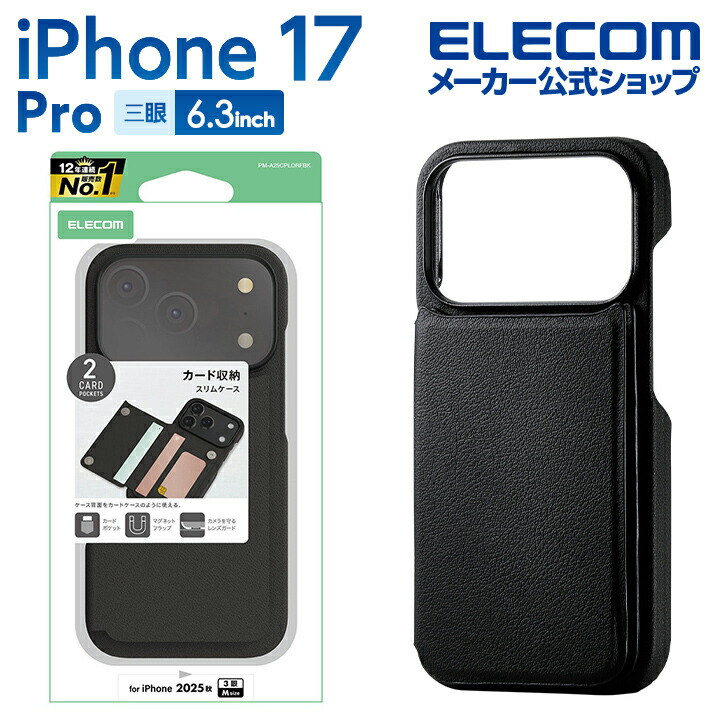 iPhone 17 Pro 背面フラップケース | エレコムダイレクトショップ本店