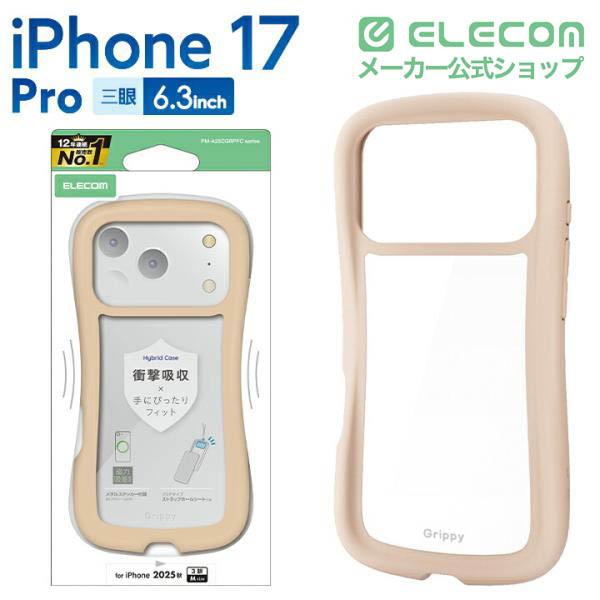 iPhone 17 Pro Grippy ハイブリッドケース フレームカラー メタル