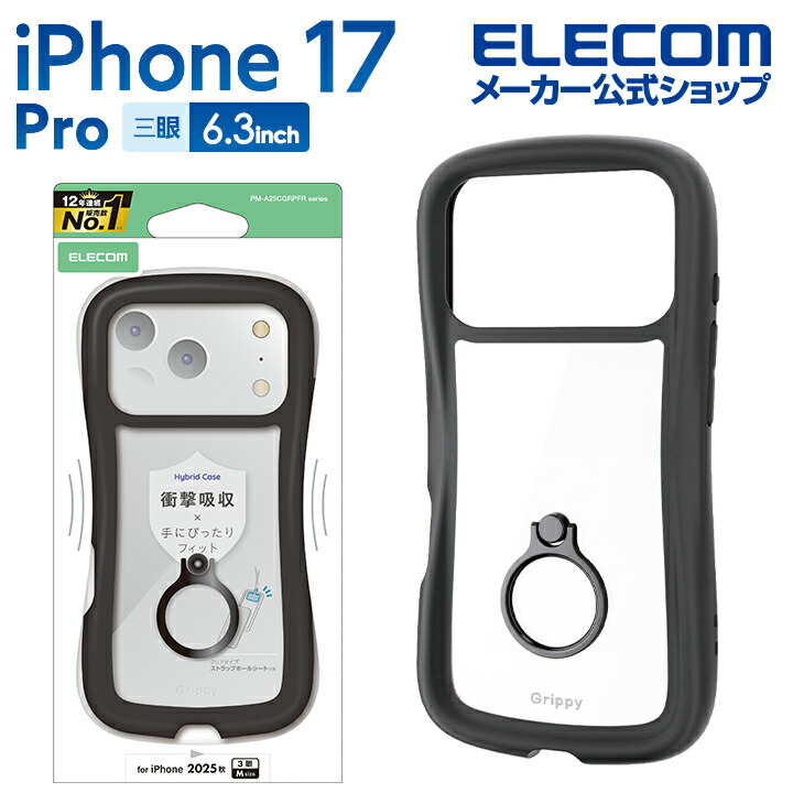 iPhone 17 Pro Grippy ハイブリッドケース フレームカラー リング付