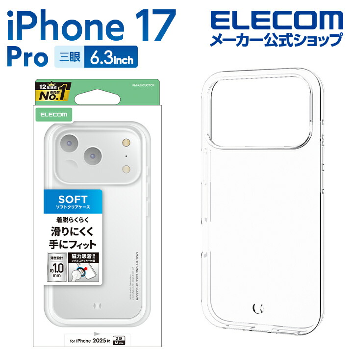iPhone 17 Pro ソフトケース メタルステッカー付 | エレコムダイレクト