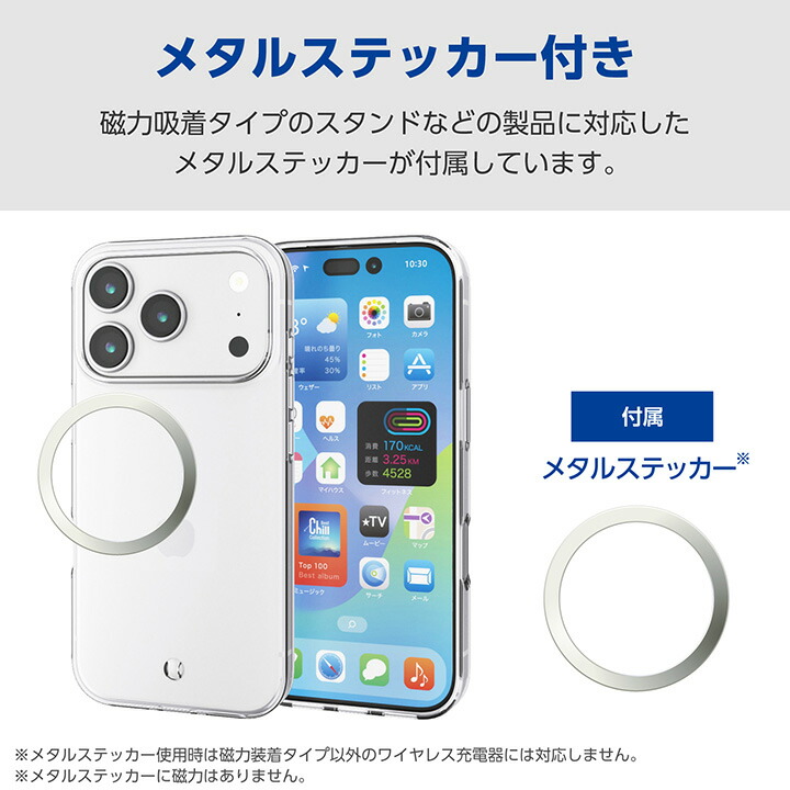 iPhone 17 Pro ソフトケース メタルステッカー付 | エレコムダイレクト