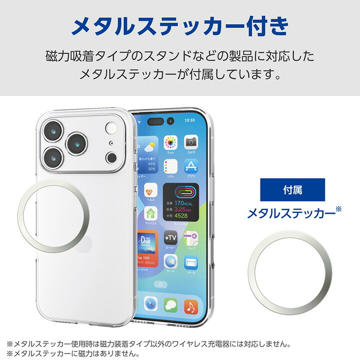 iPhone 17 Pro ソフトケース 極限 メタルステッカー付 | エレコム