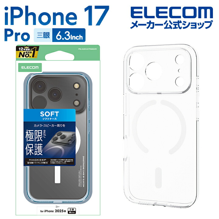 iPhone 17 Pro ソフトケース 極限 MAGKEEP | エレコムダイレクト
