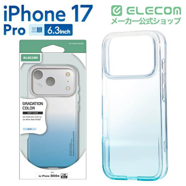 iPhone 17 Pro ソフトケース グラデーションカラー メタルステッカー付