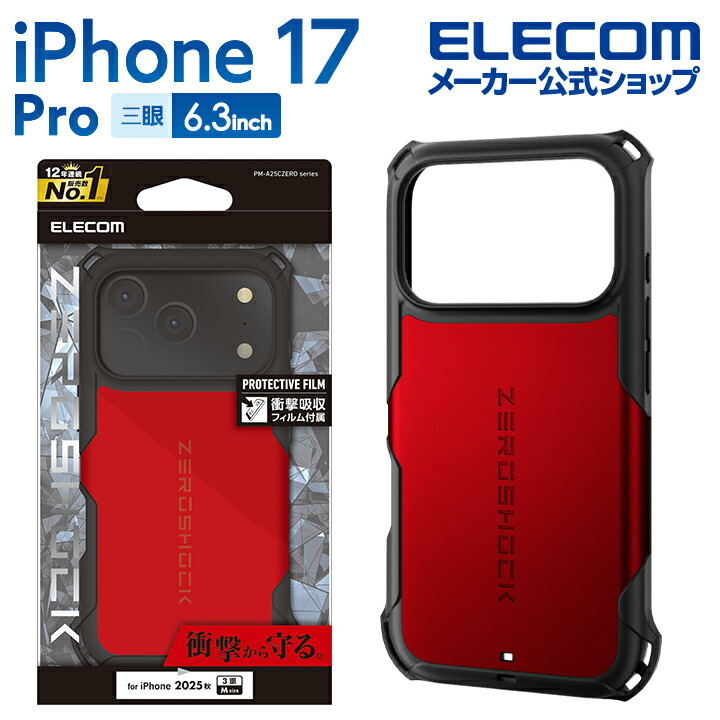 iPhone 17 Pro ZEROSHOCK ケース | エレコムダイレクトショップ本店は