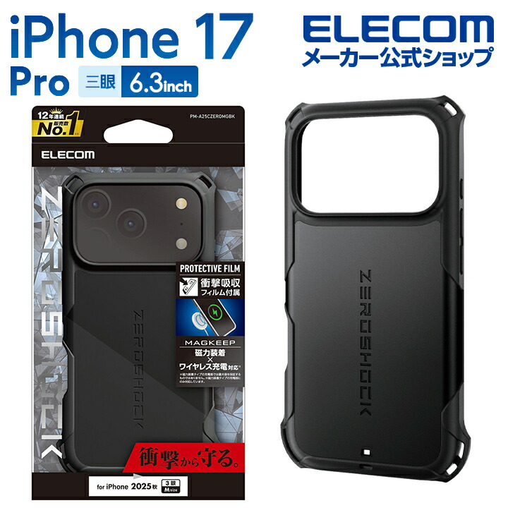 iPhone 17 Pro ZEROSHOCK ケース MAGKEEP | エレコムダイレクト