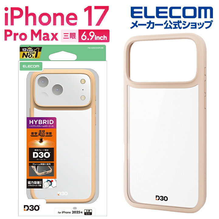 iPhone 17 Pro Max ハイブリッドケース D3O フレームカラー メタル