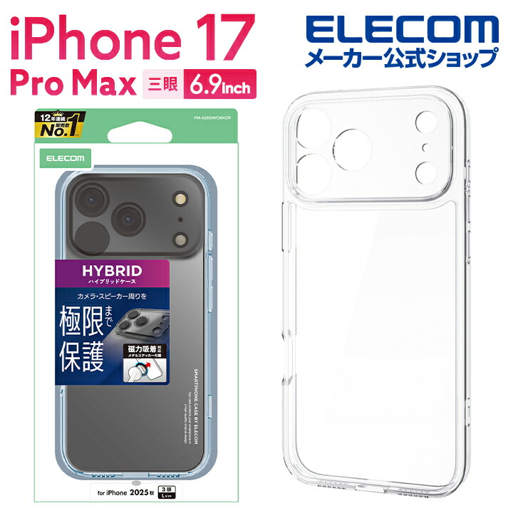 iPhone 17 Pro Max ソフトケース 極限 MAGKEEP | エレコムダイレクト