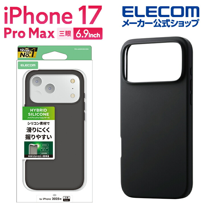 iPhone 17 Pro Max ハイブリッドケース カラーシリコン | エレコム
