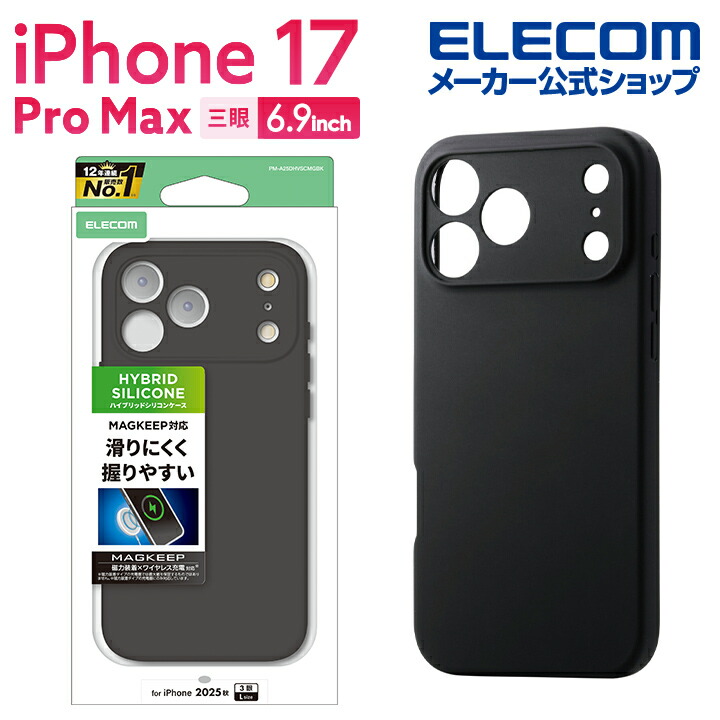 iPhone 17 Pro Max ハイブリッドケース シリコン MAGKEEP | エレコム